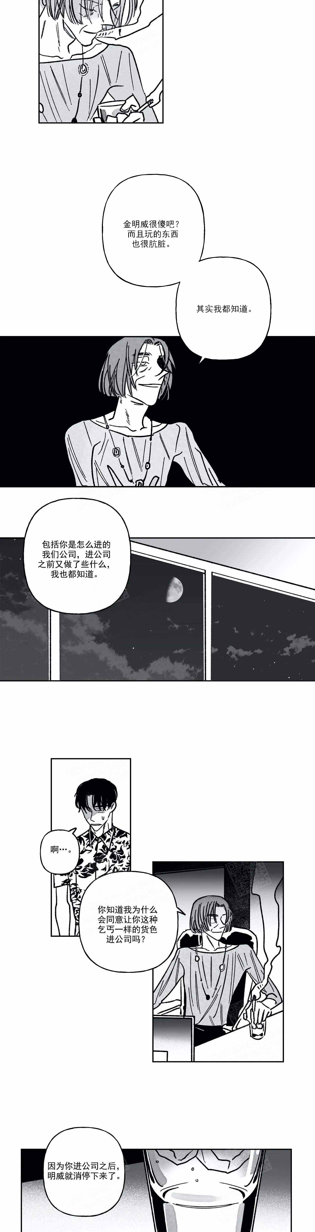 《人渣的情事（I+II季）》漫画最新章节第96话免费下拉式在线观看章节第【2】张图片