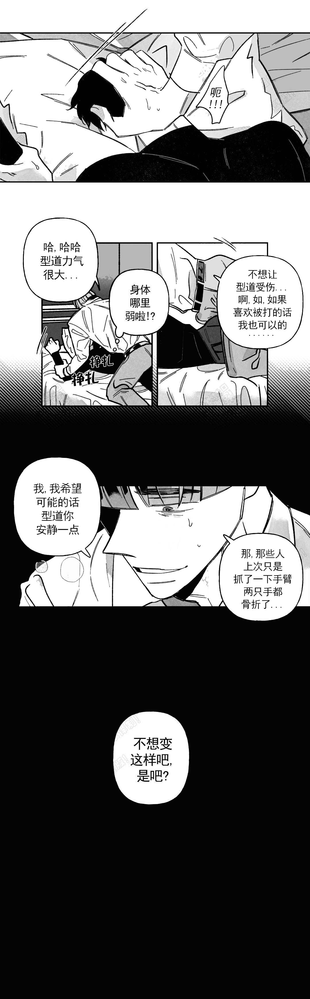 《人渣的情事（I+II季）》漫画最新章节第48话免费下拉式在线观看章节第【6】张图片