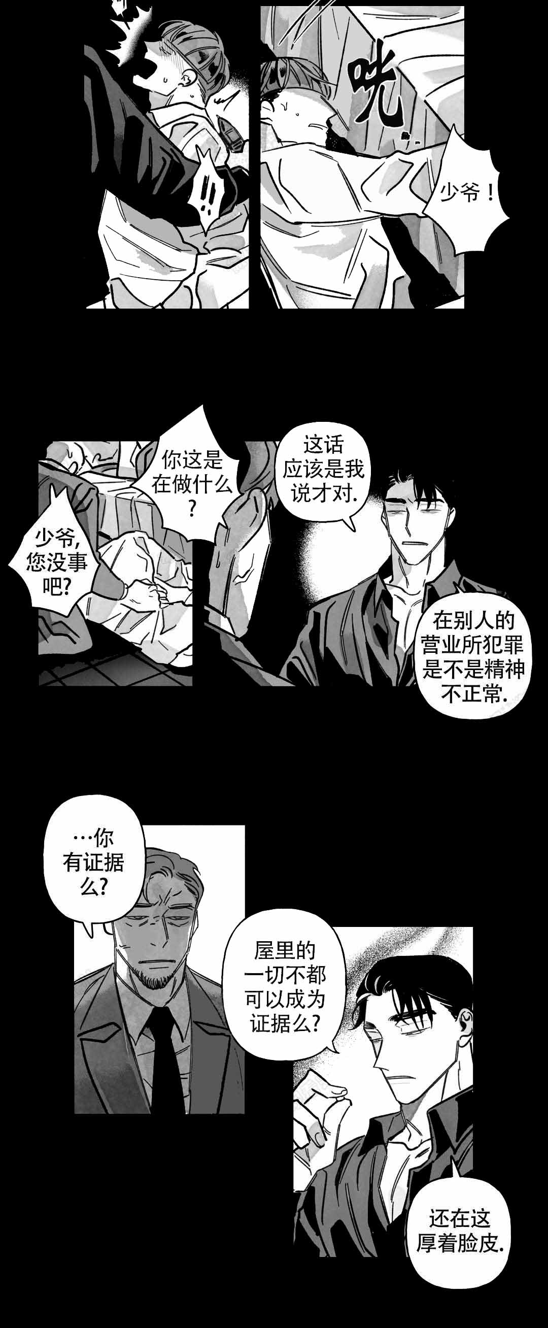 《人渣的情事（I+II季）》漫画最新章节第51话免费下拉式在线观看章节第【4】张图片