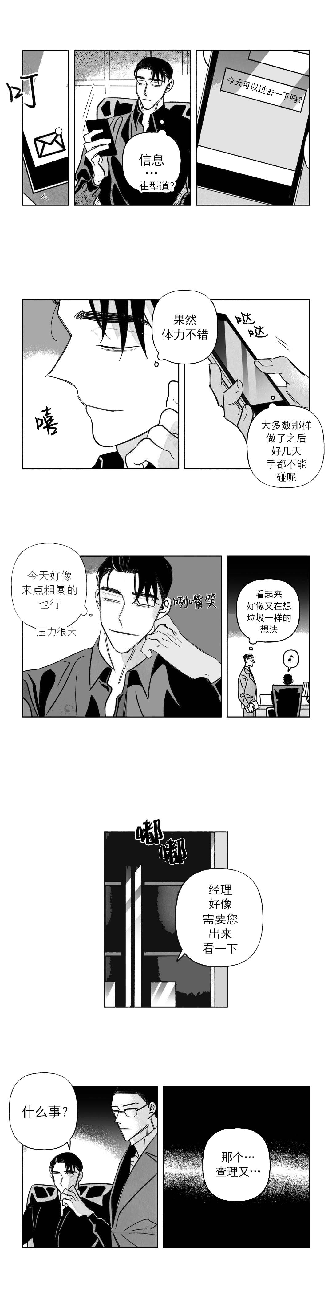 《人渣的情事（I+II季）》漫画最新章节第46话免费下拉式在线观看章节第【3】张图片