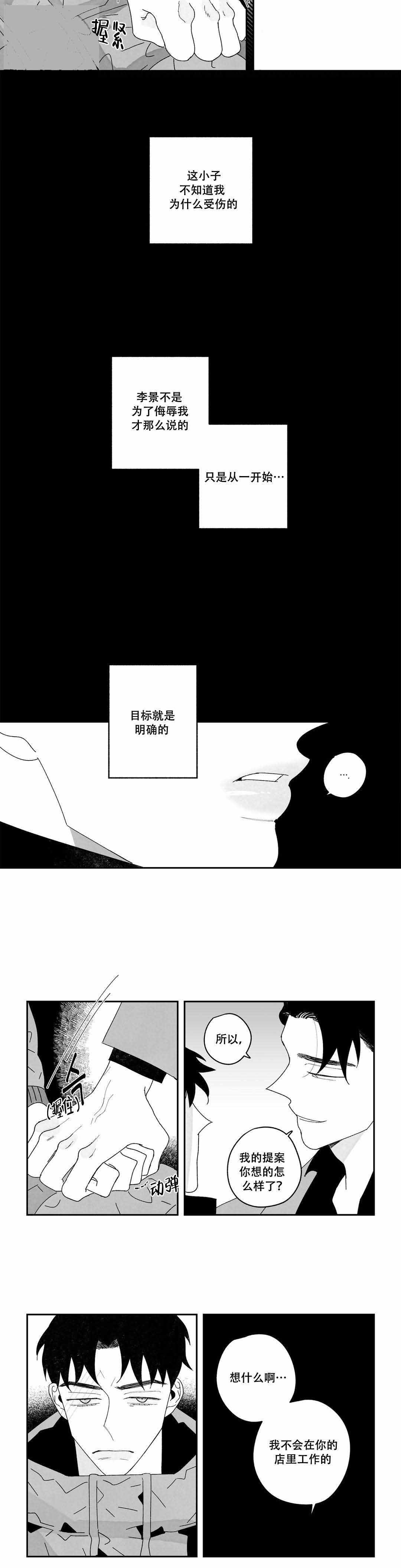 《人渣的情事（I+II季）》漫画最新章节第29话免费下拉式在线观看章节第【6】张图片