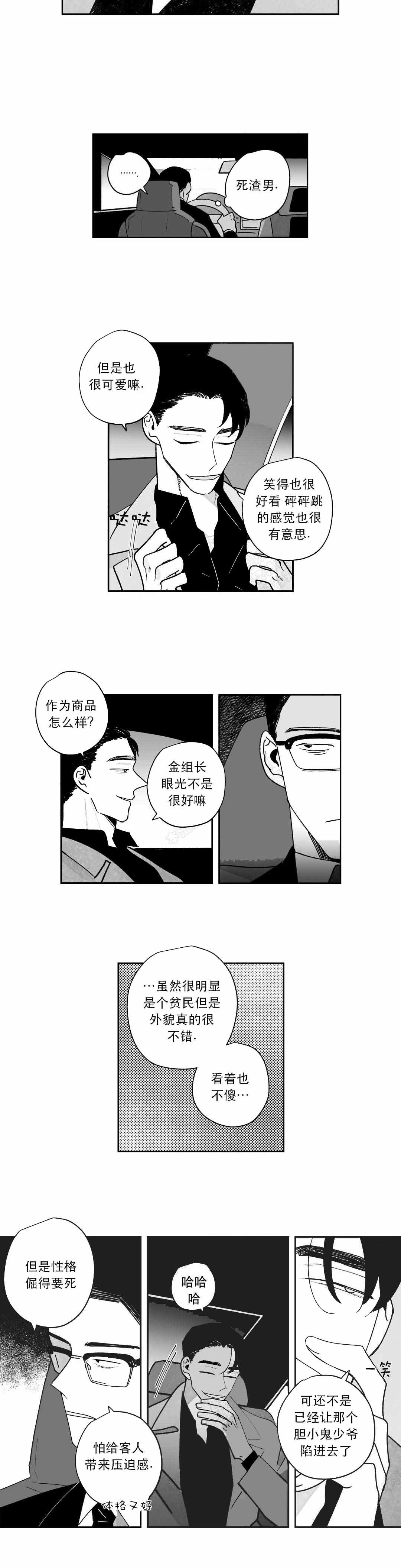 《人渣的情事（I+II季）》漫画最新章节第31话免费下拉式在线观看章节第【3】张图片