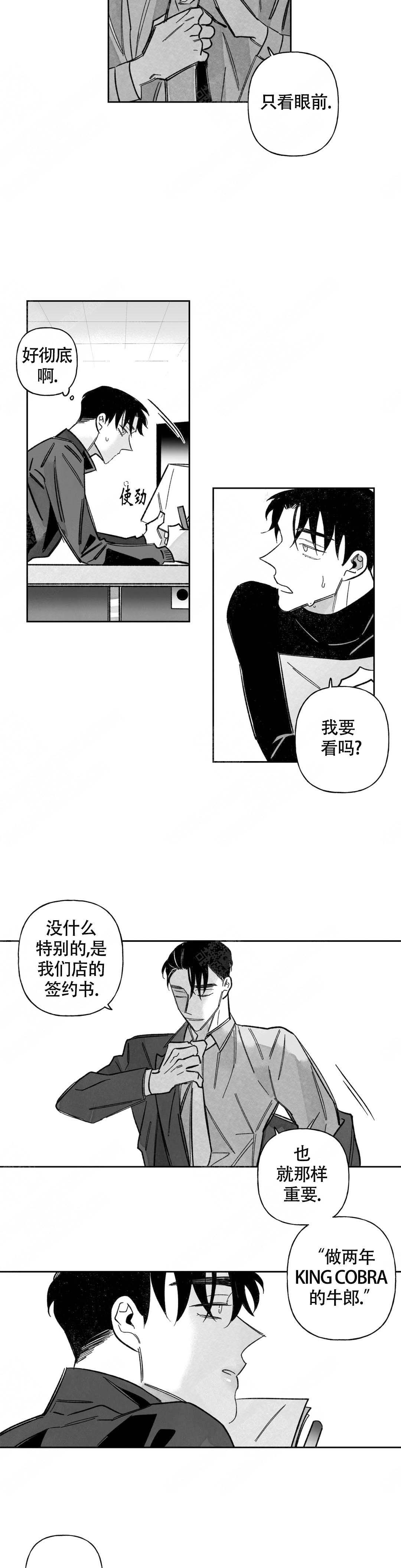 《人渣的情事（I+II季）》漫画最新章节第66话免费下拉式在线观看章节第【5】张图片