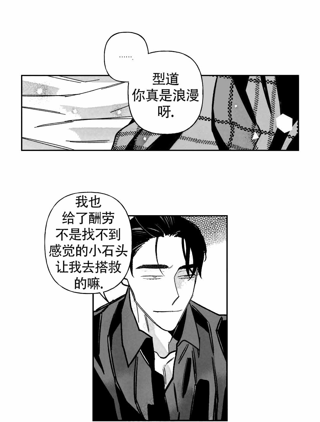 《人渣的情事（I+II季）》漫画最新章节第57话免费下拉式在线观看章节第【3】张图片