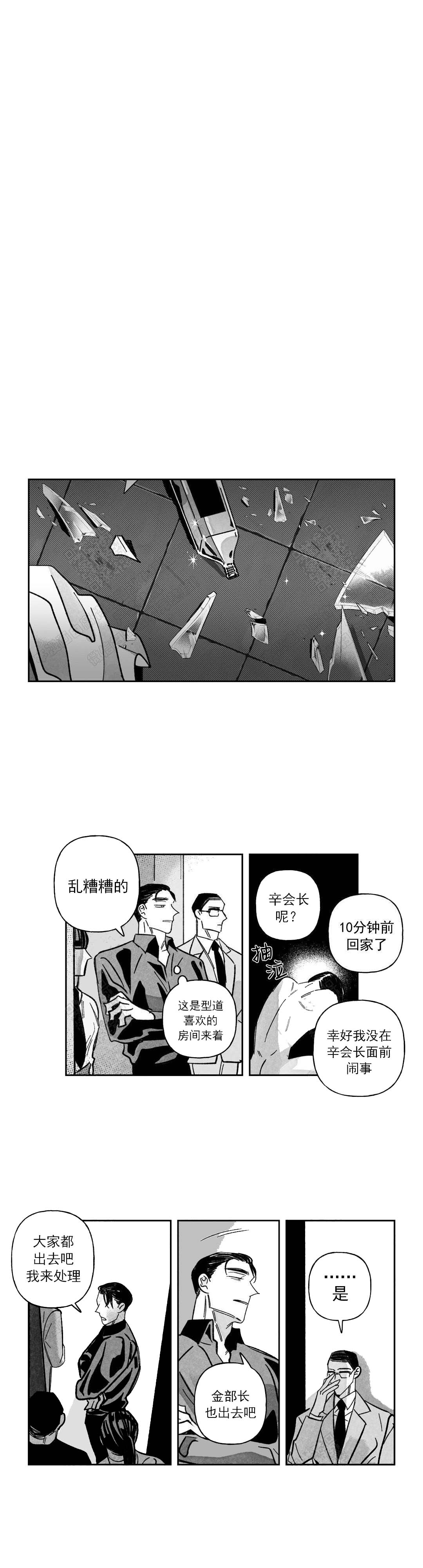 《人渣的情事（I+II季）》漫画最新章节第46话免费下拉式在线观看章节第【4】张图片