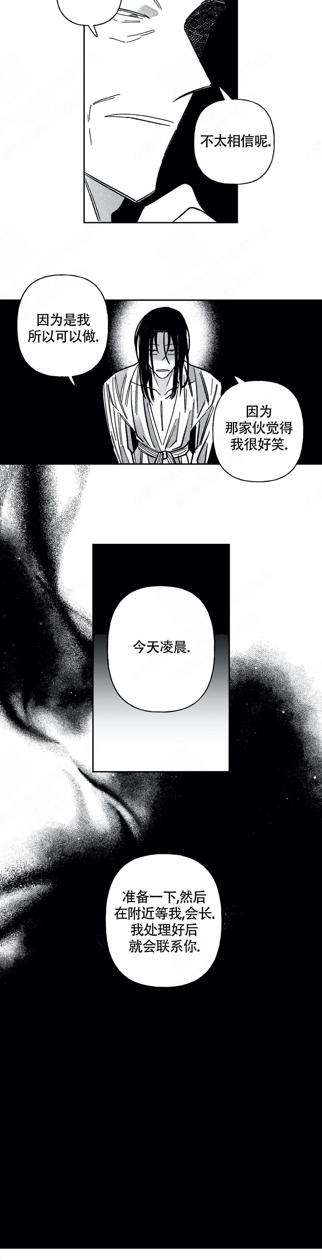 《人渣的情事（I+II季）》漫画最新章节第75话免费下拉式在线观看章节第【8】张图片