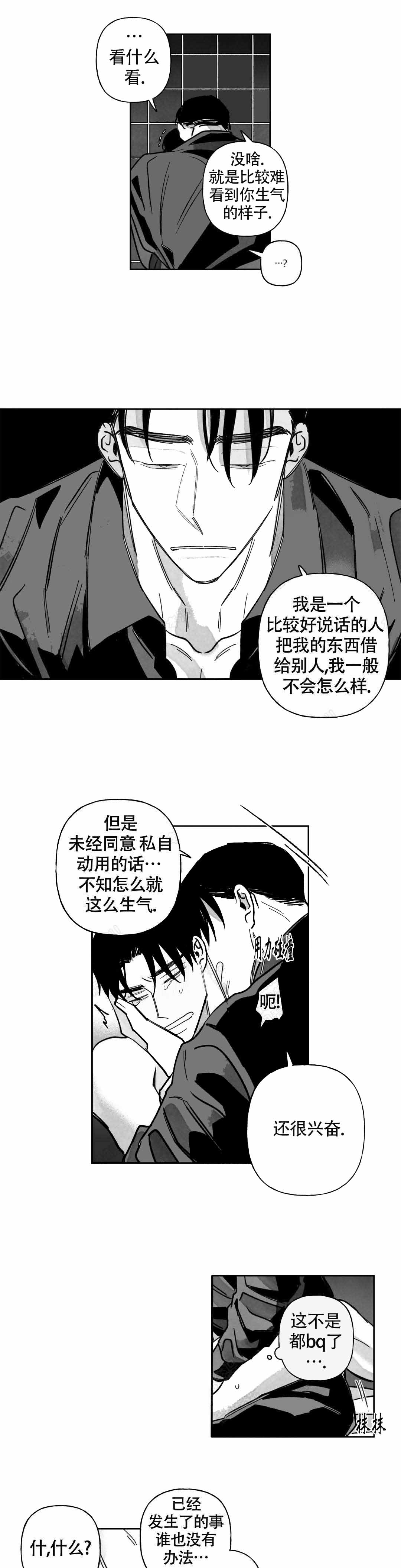 《人渣的情事（I+II季）》漫画最新章节第52话免费下拉式在线观看章节第【1】张图片