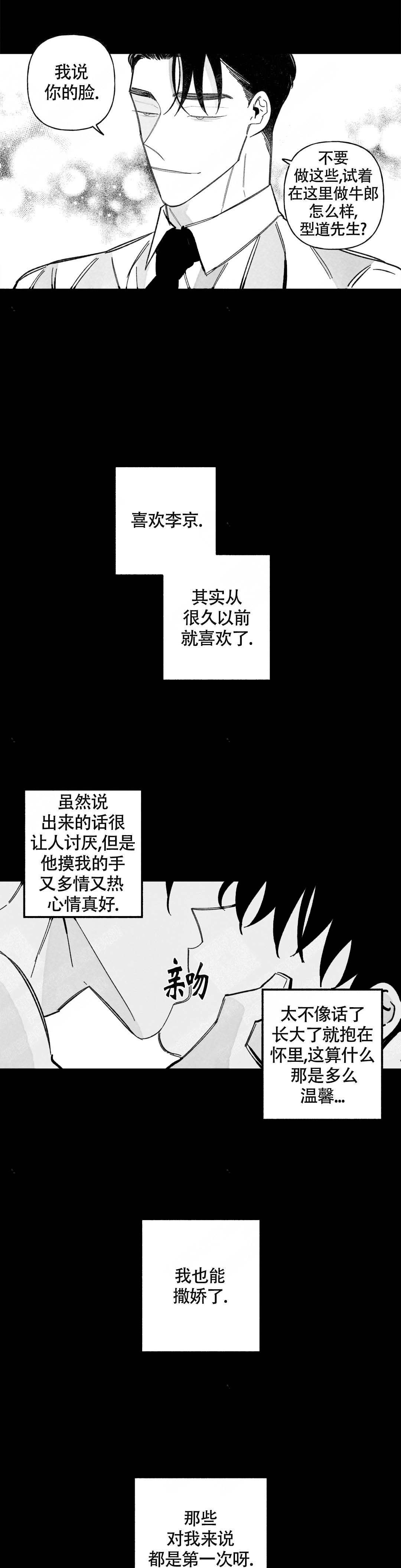 《人渣的情事（I+II季）》漫画最新章节第65话免费下拉式在线观看章节第【3】张图片