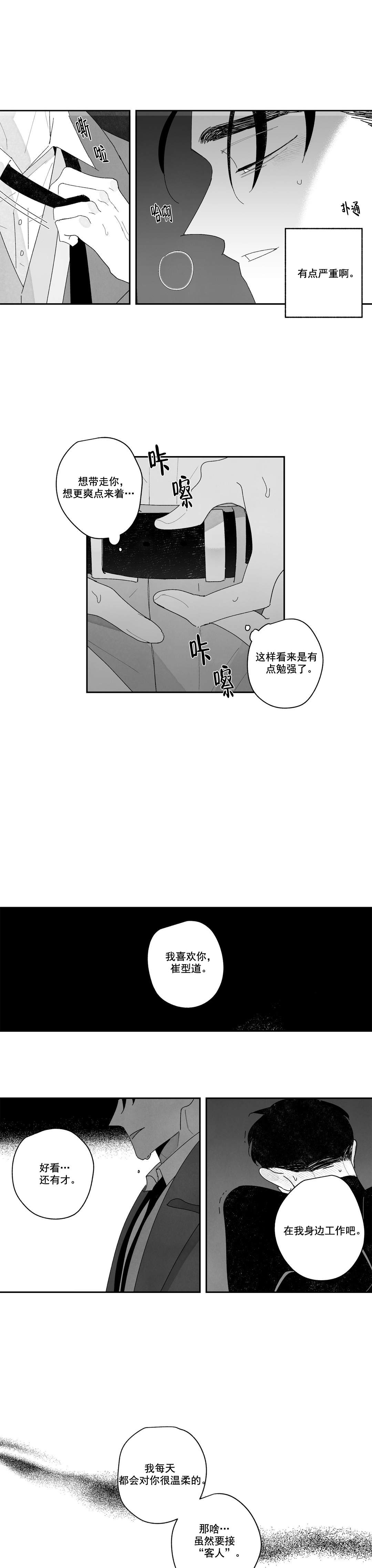 《人渣的情事（I+II季）》漫画最新章节第26话免费下拉式在线观看章节第【1】张图片