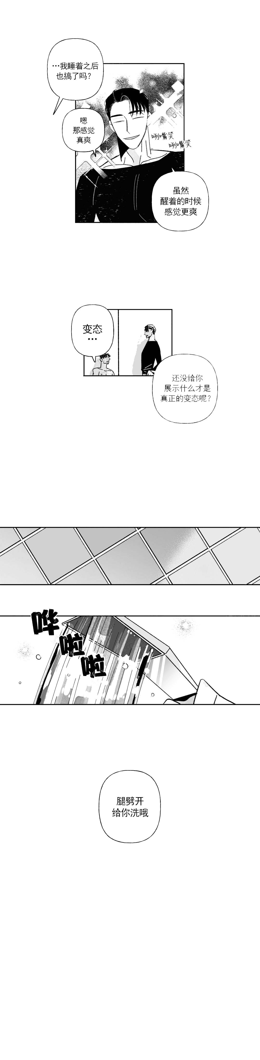 《人渣的情事（I+II季）》漫画最新章节第40话免费下拉式在线观看章节第【6】张图片