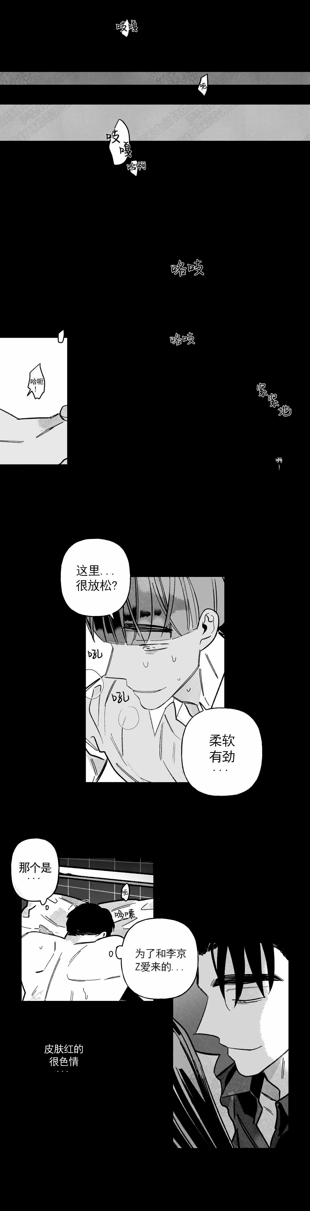 《人渣的情事（I+II季）》漫画最新章节第49话免费下拉式在线观看章节第【6】张图片