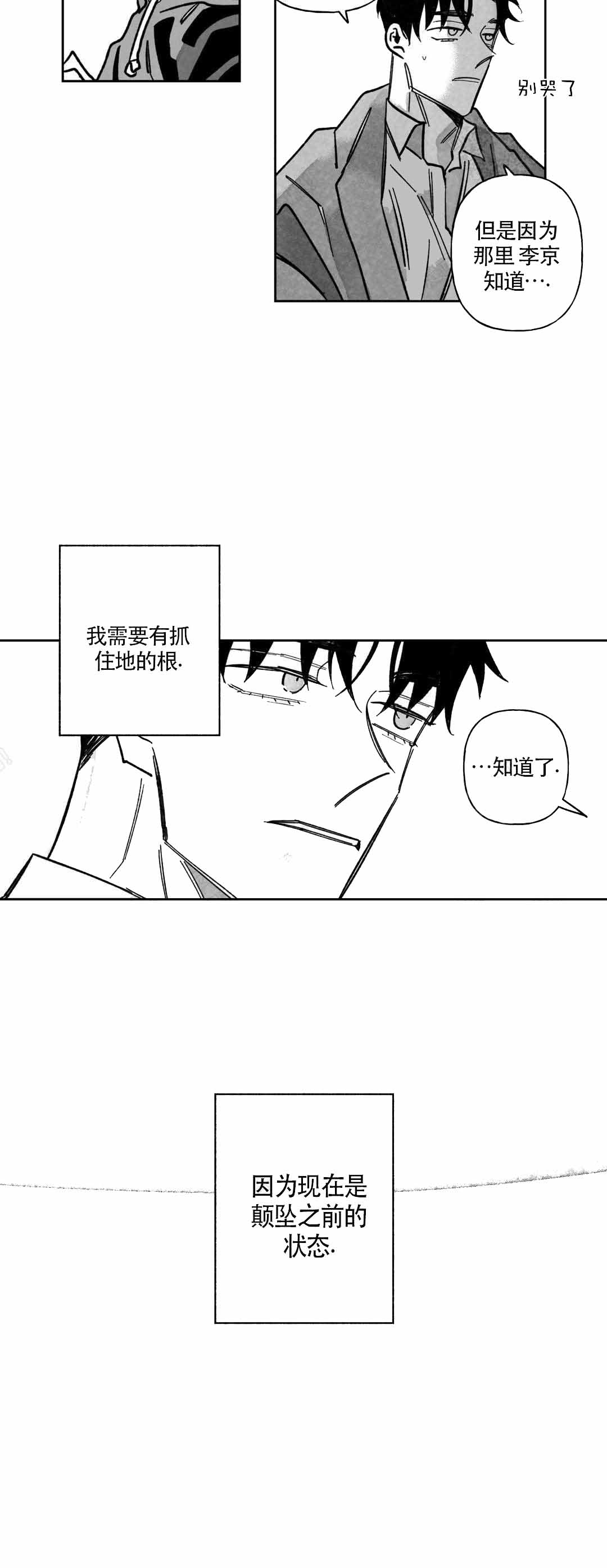 《人渣的情事（I+II季）》漫画最新章节第60话免费下拉式在线观看章节第【7】张图片