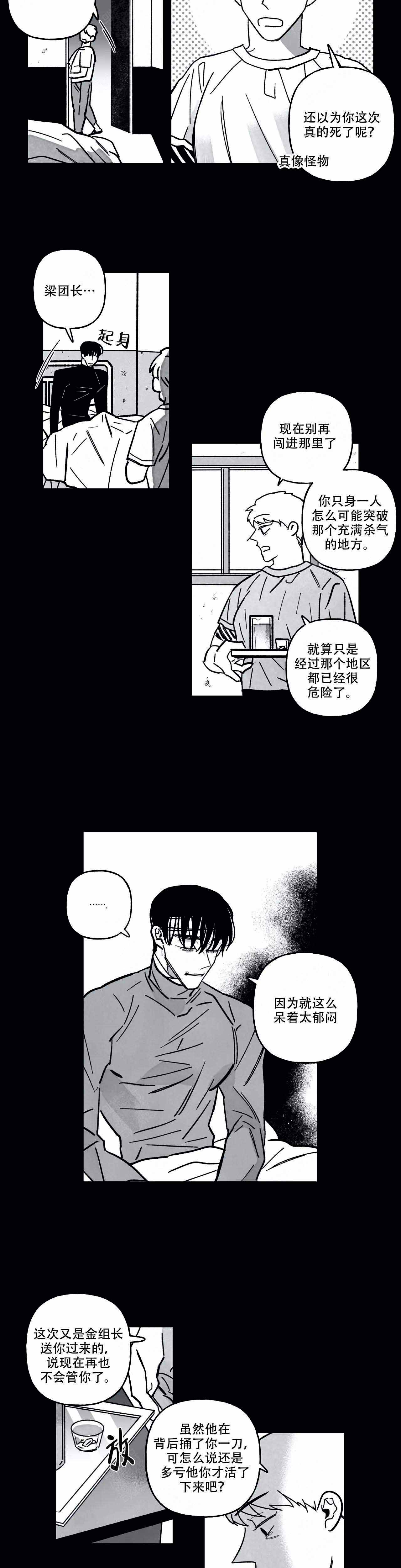 《人渣的情事（I+II季）》漫画最新章节第81话免费下拉式在线观看章节第【7】张图片