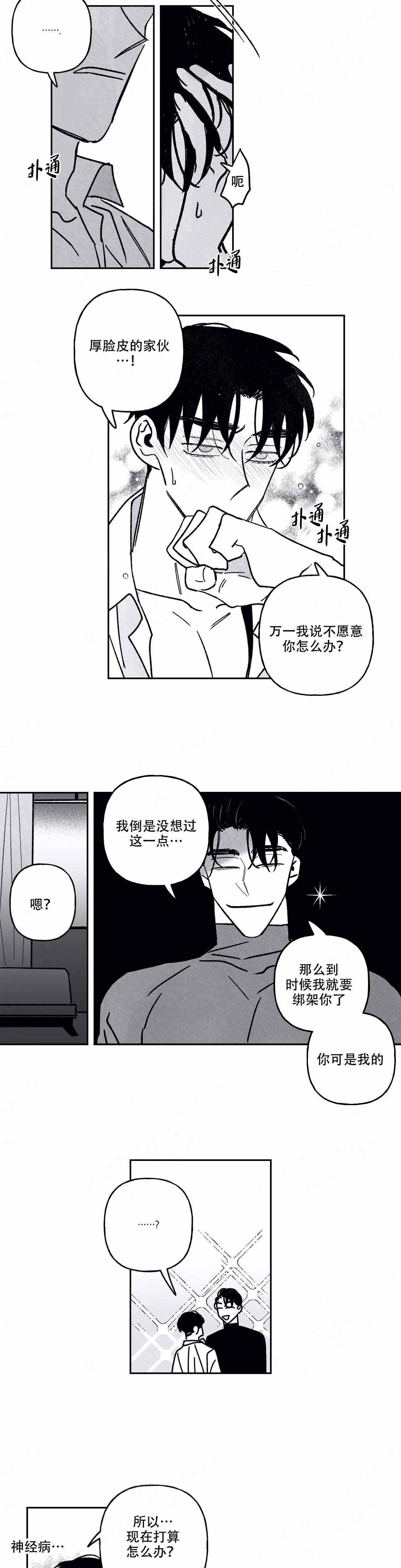 《人渣的情事（I+II季）》漫画最新章节第92话免费下拉式在线观看章节第【4】张图片