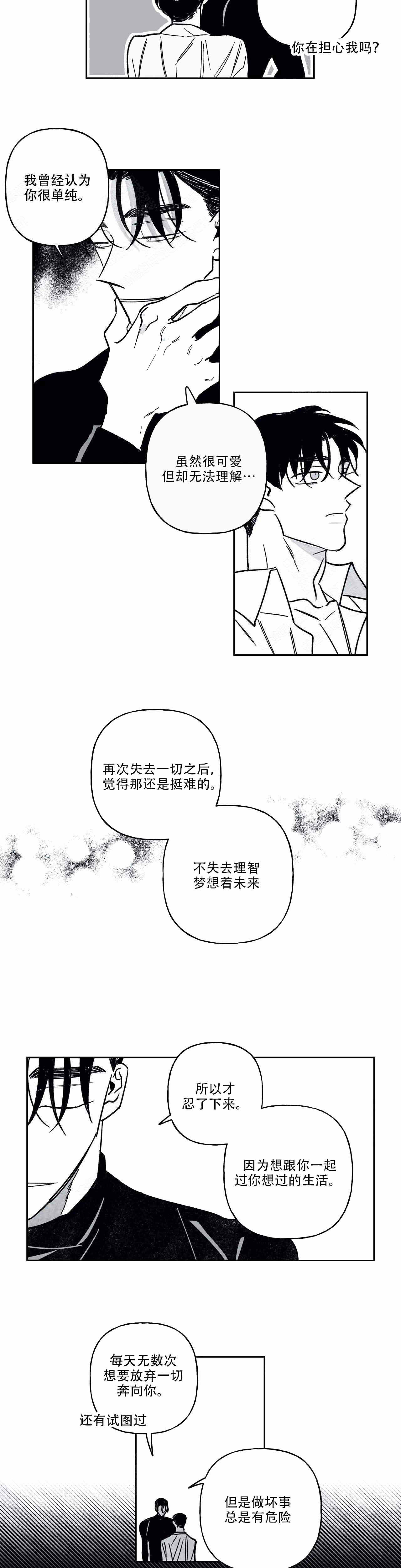 《人渣的情事（I+II季）》漫画最新章节第92话免费下拉式在线观看章节第【2】张图片