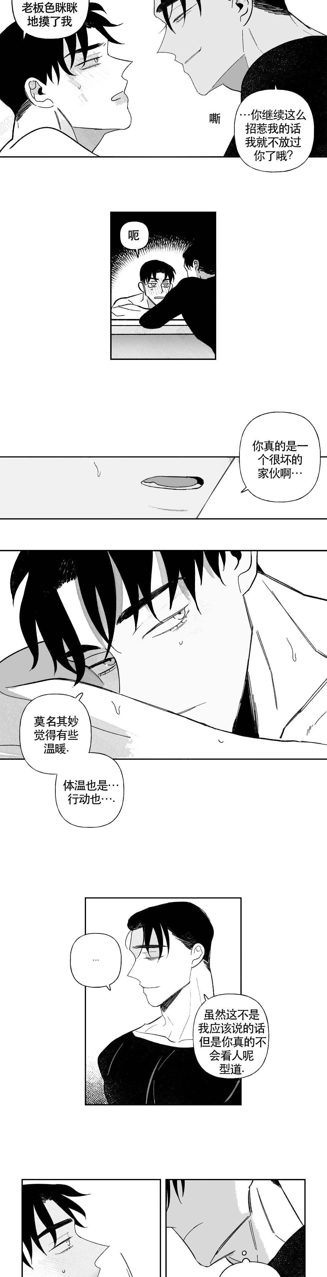 《人渣的情事（I+II季）》漫画最新章节第41话免费下拉式在线观看章节第【6】张图片