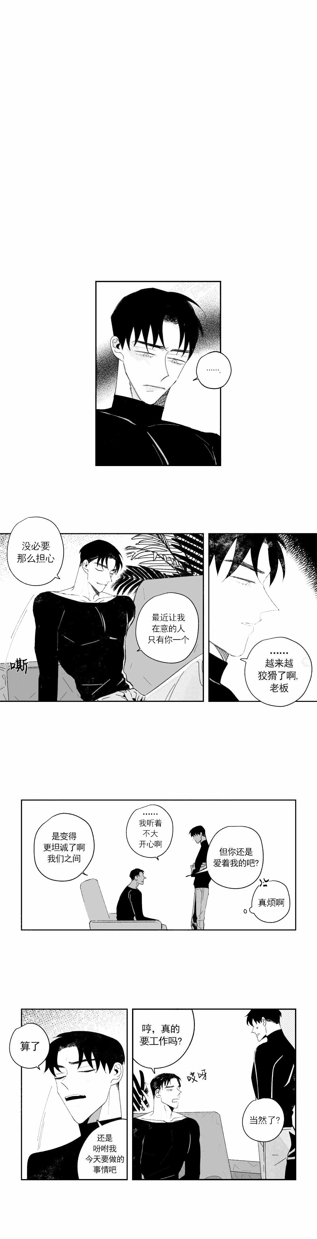 《人渣的情事（I+II季）》漫画最新章节第35话免费下拉式在线观看章节第【1】张图片