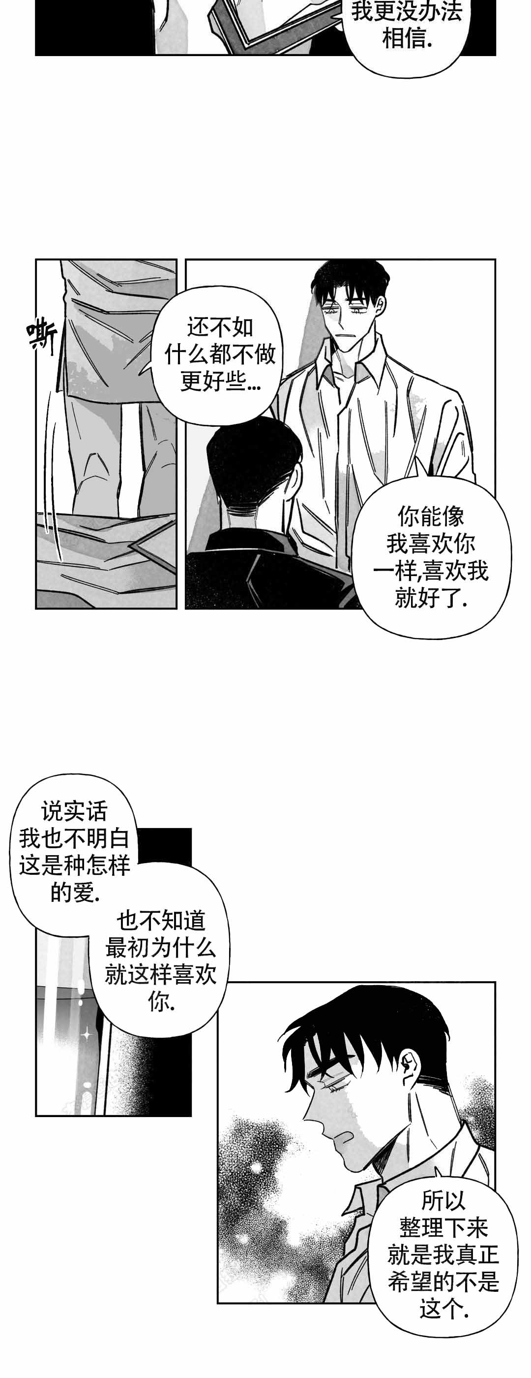 《人渣的情事（I+II季）》漫画最新章节第57话免费下拉式在线观看章节第【2】张图片