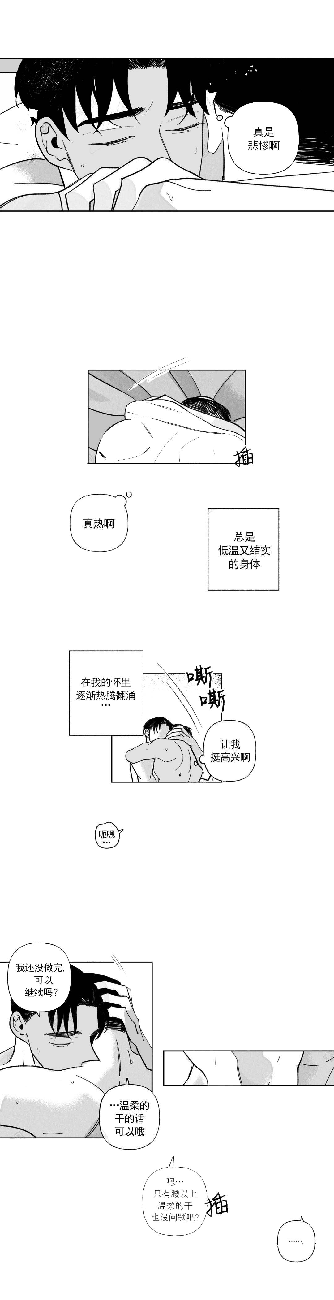 《人渣的情事（I+II季）》漫画最新章节第39话免费下拉式在线观看章节第【3】张图片