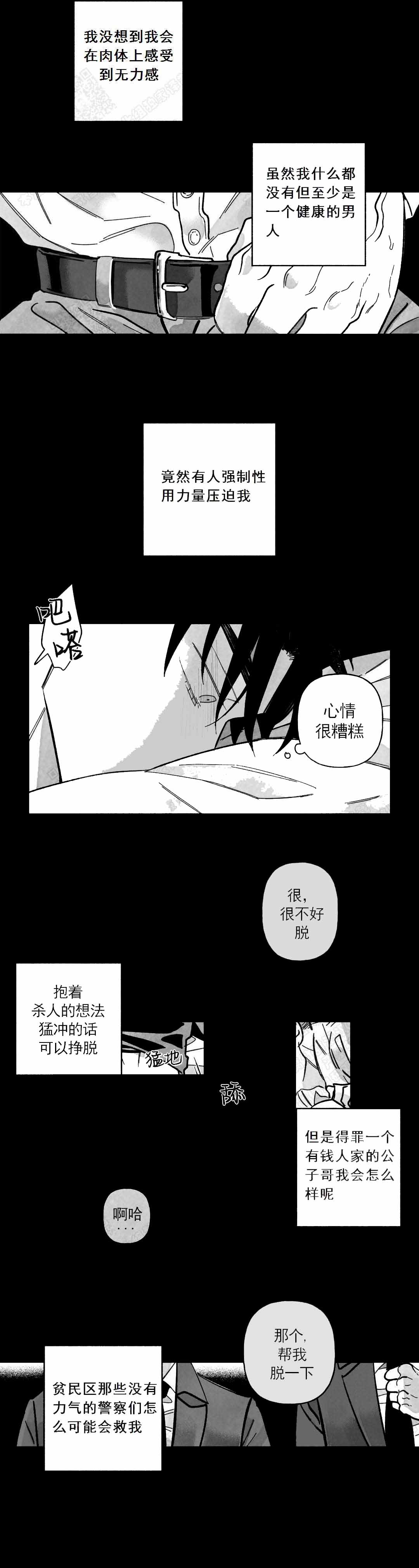 《人渣的情事（I+II季）》漫画最新章节第49话免费下拉式在线观看章节第【4】张图片