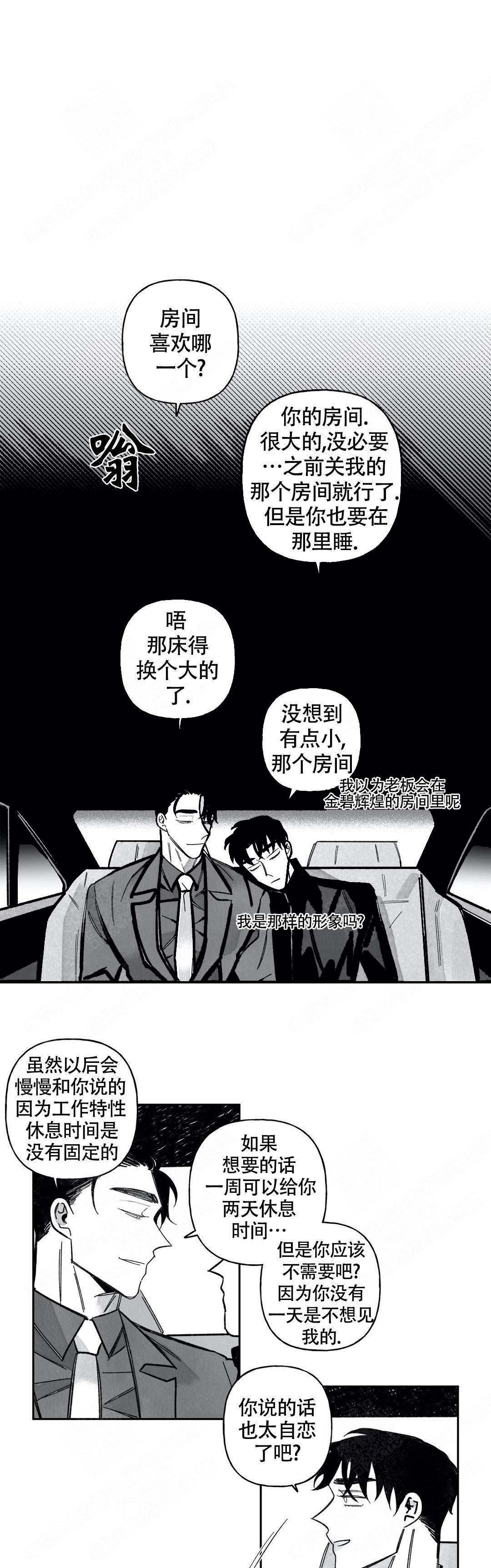 《人渣的情事（I+II季）》漫画最新章节第67话免费下拉式在线观看章节第【1】张图片