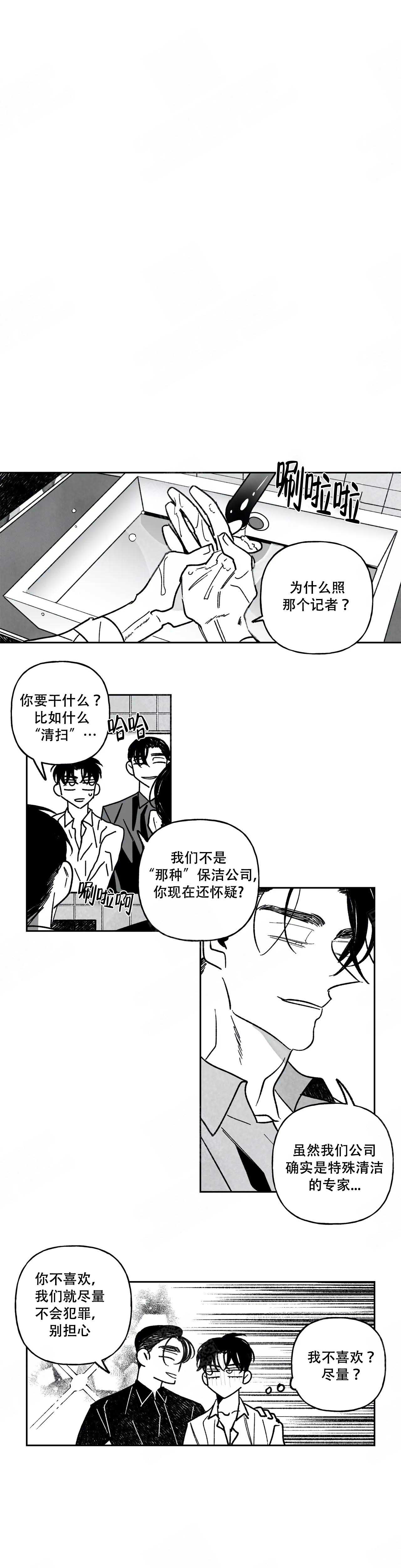 《人渣的情事（I+II季）》漫画最新章节第101话免费下拉式在线观看章节第【5】张图片