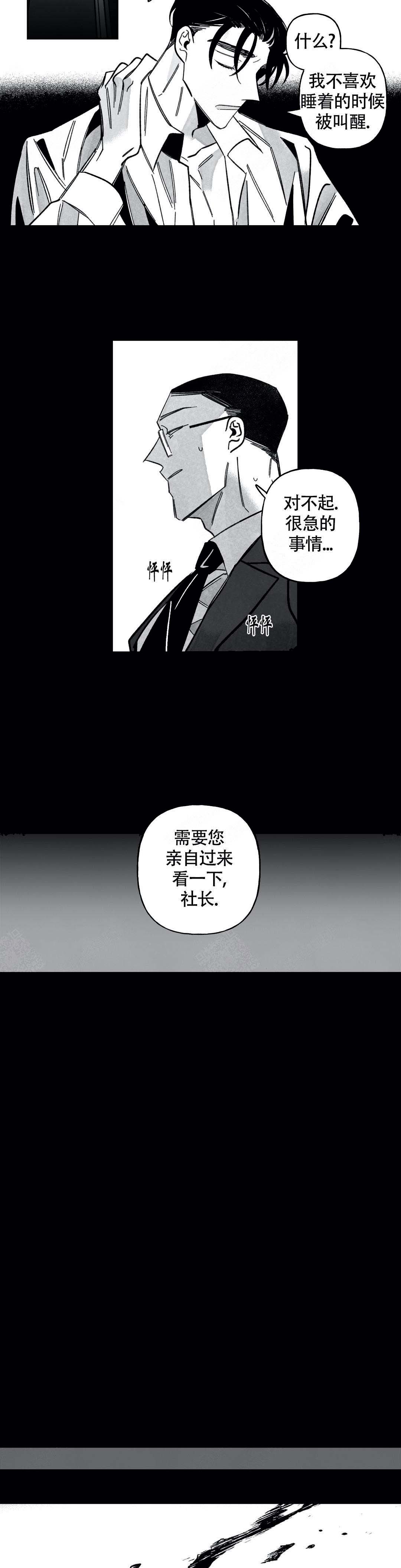 《人渣的情事（I+II季）》漫画最新章节第74话免费下拉式在线观看章节第【3】张图片