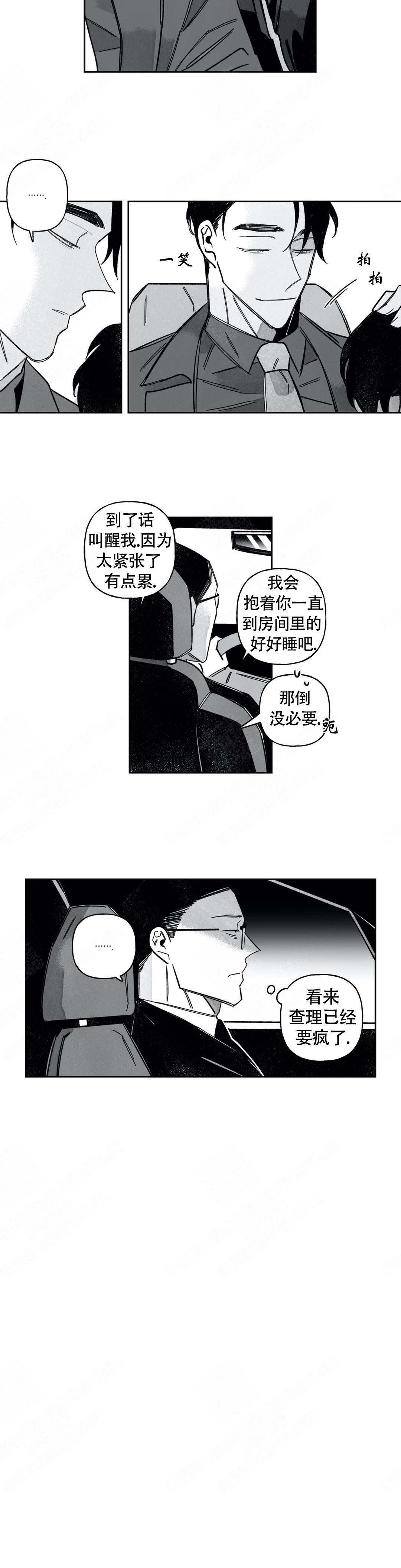 《人渣的情事（I+II季）》漫画最新章节第67话免费下拉式在线观看章节第【3】张图片