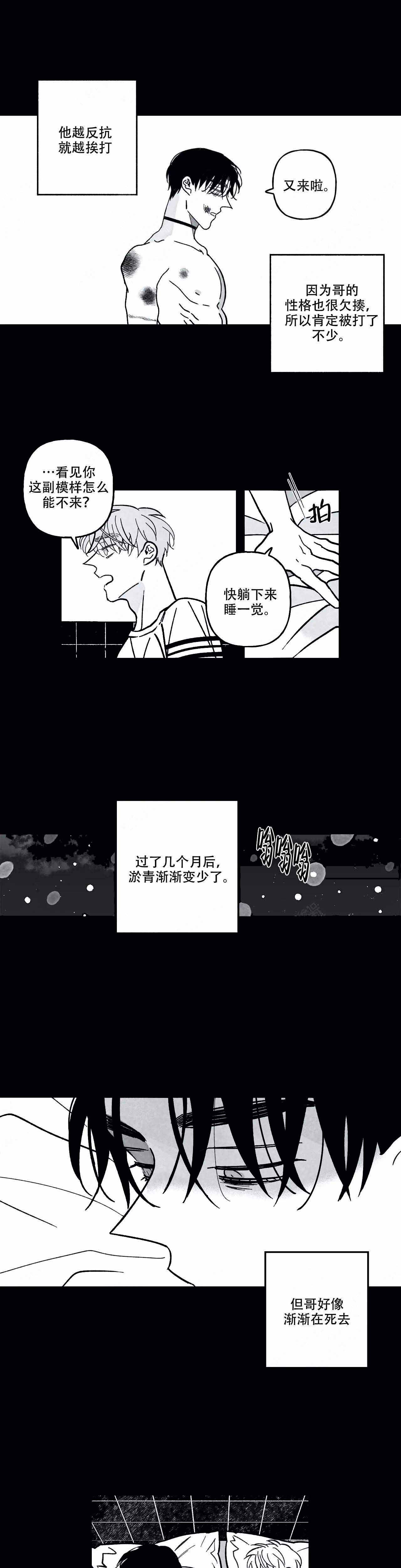 《人渣的情事（I+II季）》漫画最新章节第87话免费下拉式在线观看章节第【4】张图片