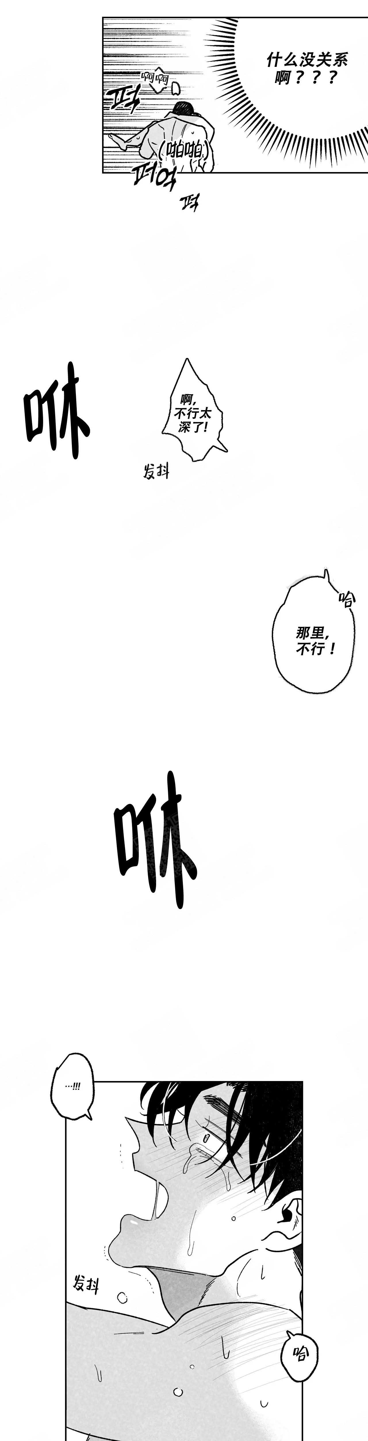 《人渣的情事（I+II季）》漫画最新章节第103话免费下拉式在线观看章节第【1】张图片