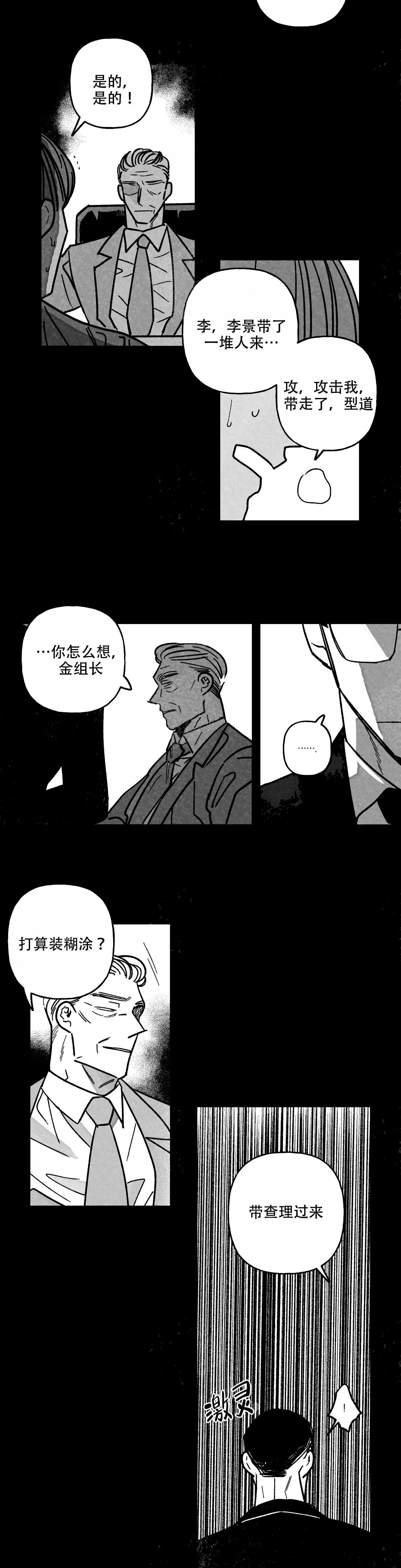 《人渣的情事（I+II季）》漫画最新章节第106话免费下拉式在线观看章节第【5】张图片