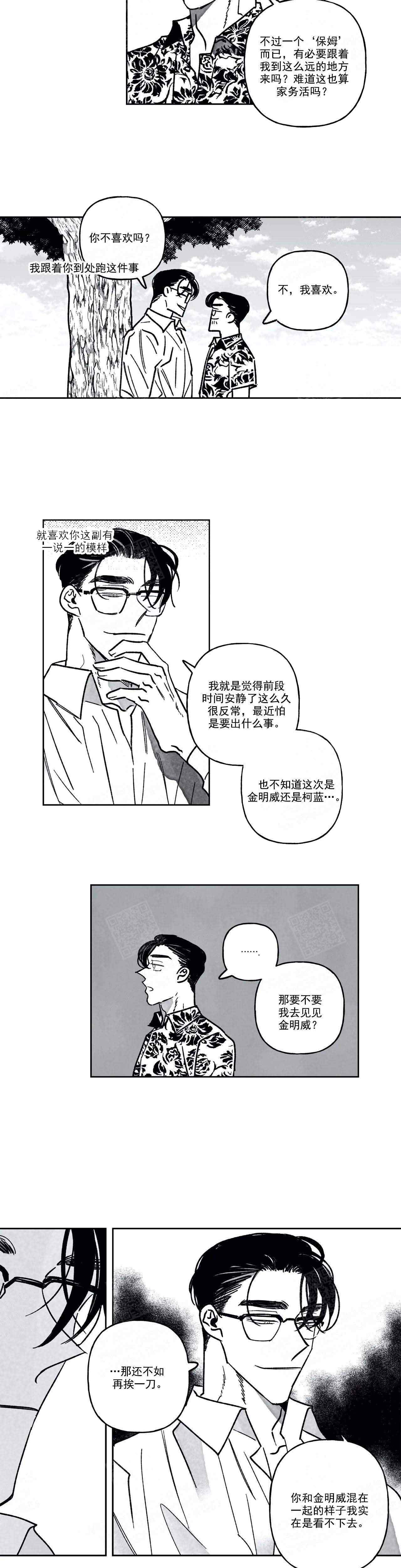 《人渣的情事（I+II季）》漫画最新章节第94话免费下拉式在线观看章节第【9】张图片