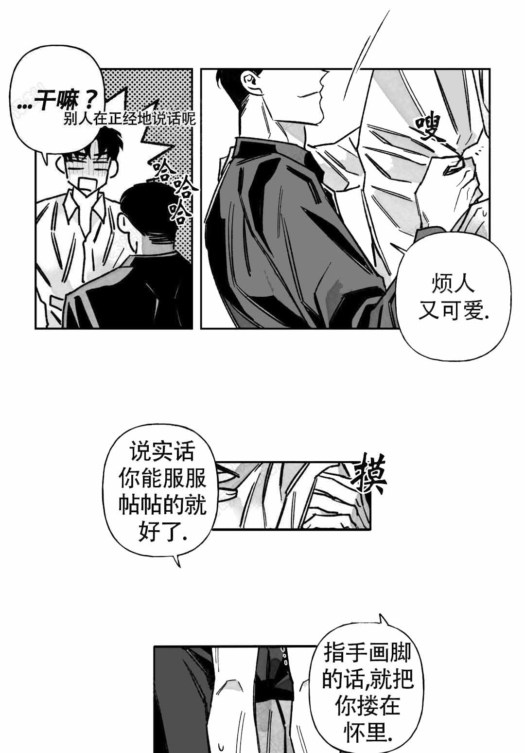 《人渣的情事（I+II季）》漫画最新章节第57话免费下拉式在线观看章节第【5】张图片