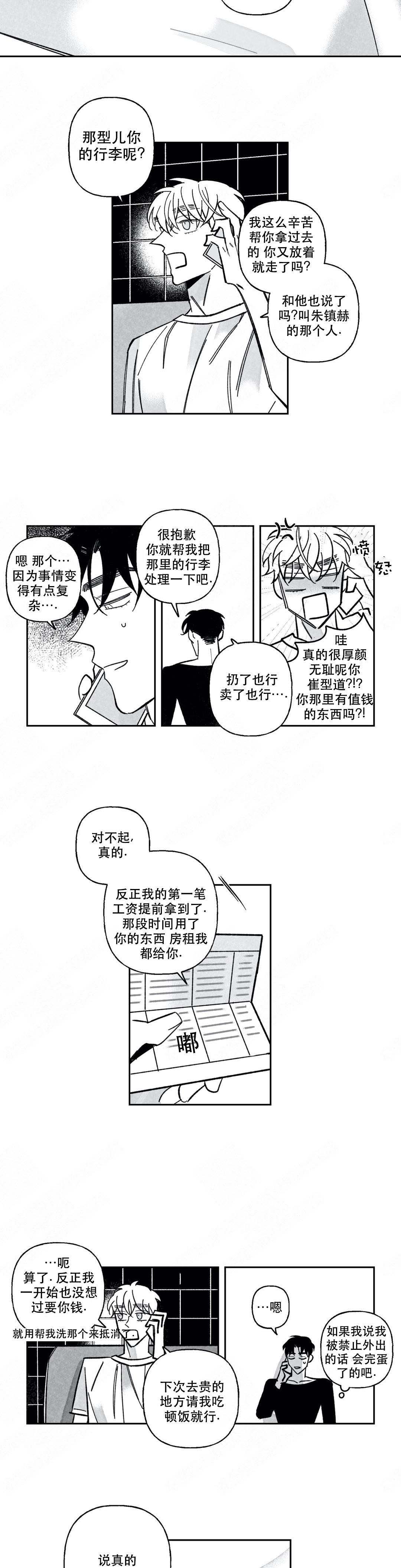 《人渣的情事（I+II季）》漫画最新章节第71话免费下拉式在线观看章节第【2】张图片