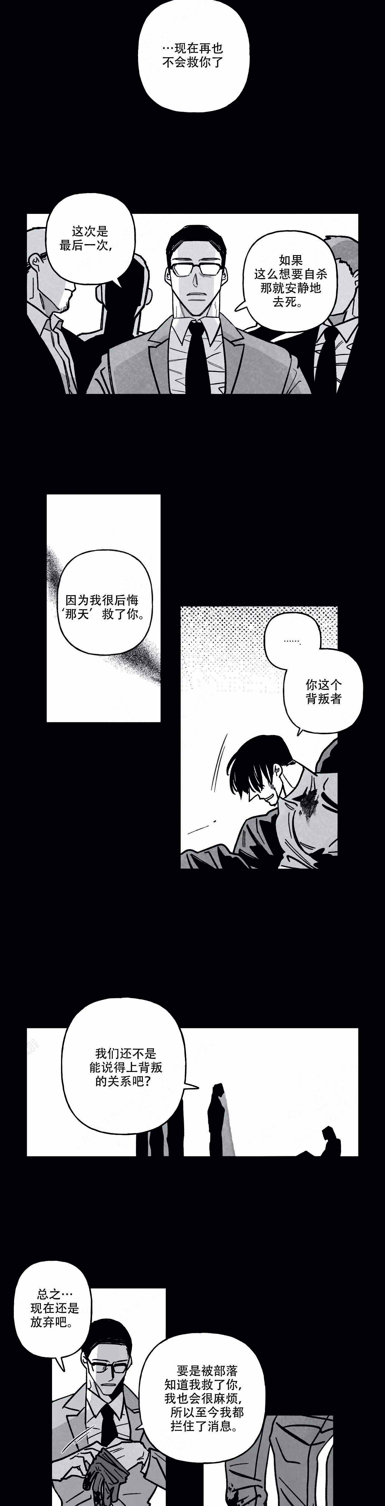 《人渣的情事（I+II季）》漫画最新章节第81话免费下拉式在线观看章节第【2】张图片