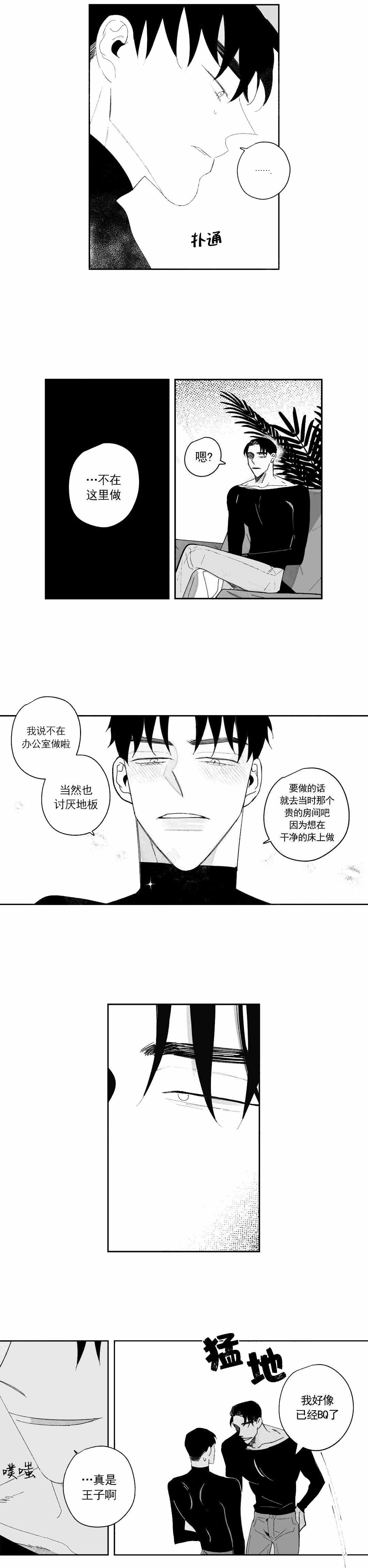 《人渣的情事（I+II季）》漫画最新章节第35话免费下拉式在线观看章节第【3】张图片