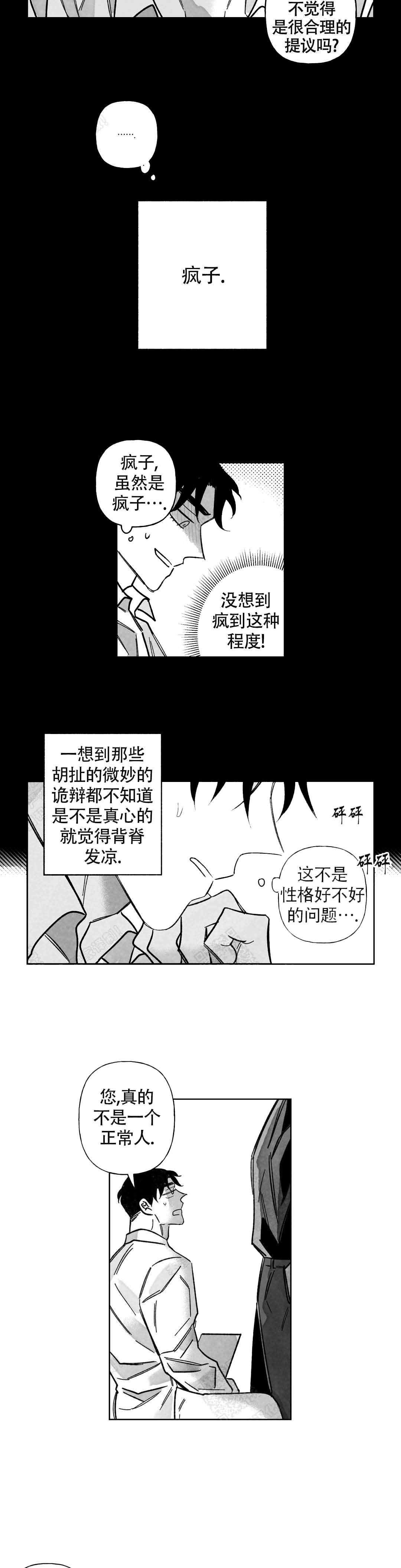 《人渣的情事（I+II季）》漫画最新章节第56话免费下拉式在线观看章节第【3】张图片