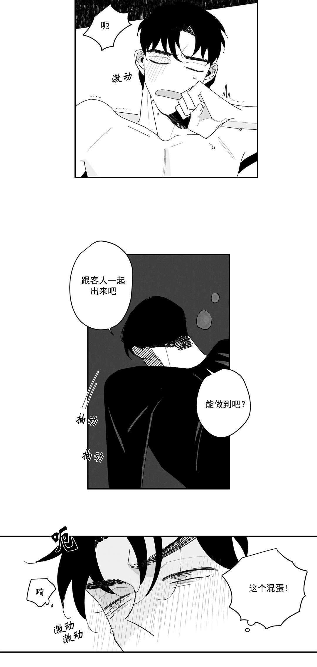 《人渣的情事（I+II季）》漫画最新章节第4话免费下拉式在线观看章节第【3】张图片