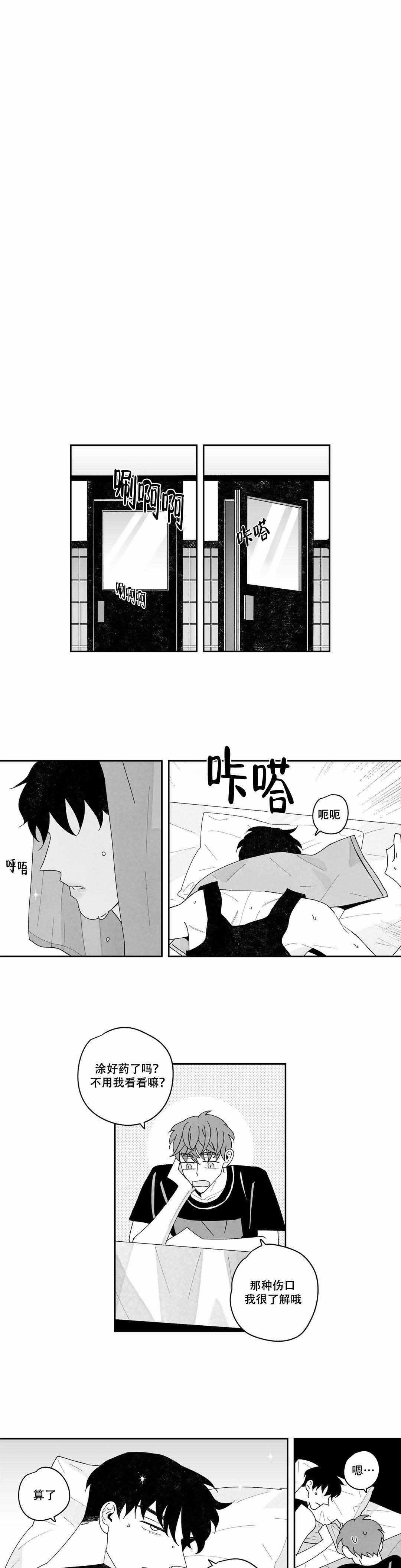 《人渣的情事（I+II季）》漫画最新章节第27话免费下拉式在线观看章节第【3】张图片