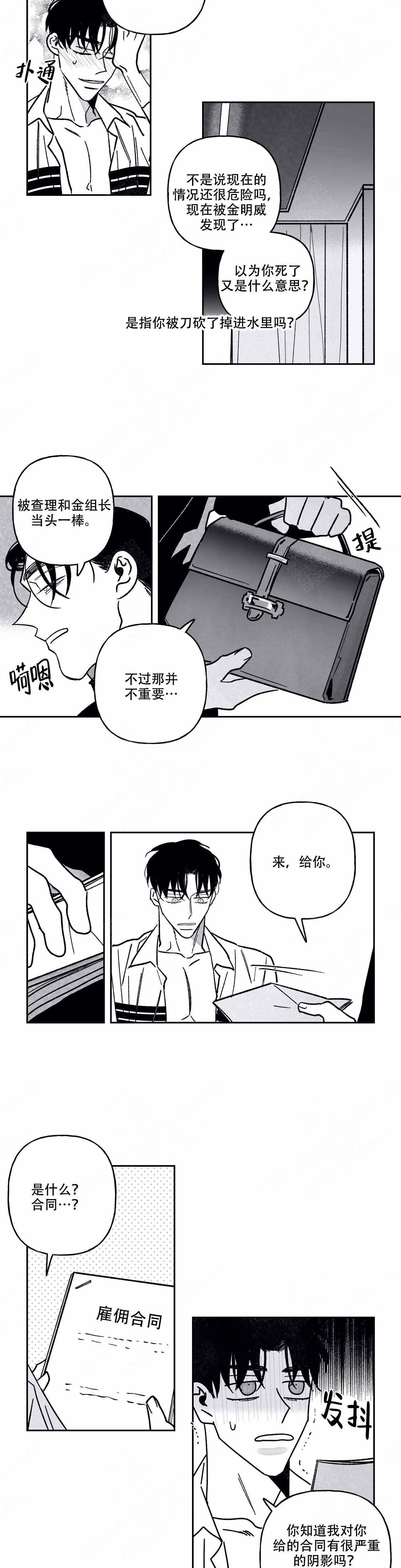 《人渣的情事（I+II季）》漫画最新章节第92话免费下拉式在线观看章节第【5】张图片