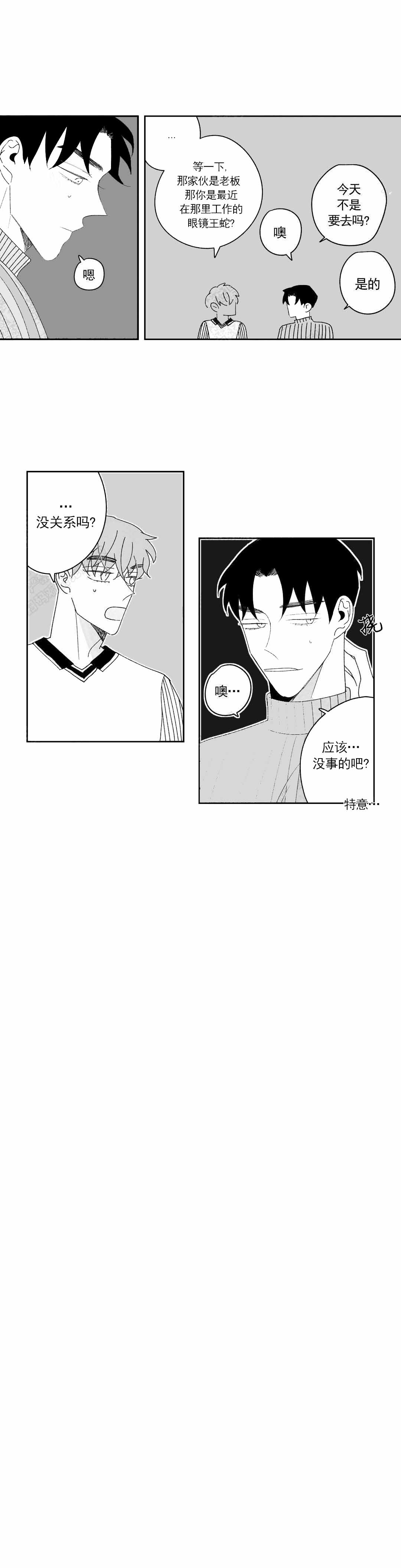 《人渣的情事（I+II季）》漫画最新章节第33话免费下拉式在线观看章节第【6】张图片