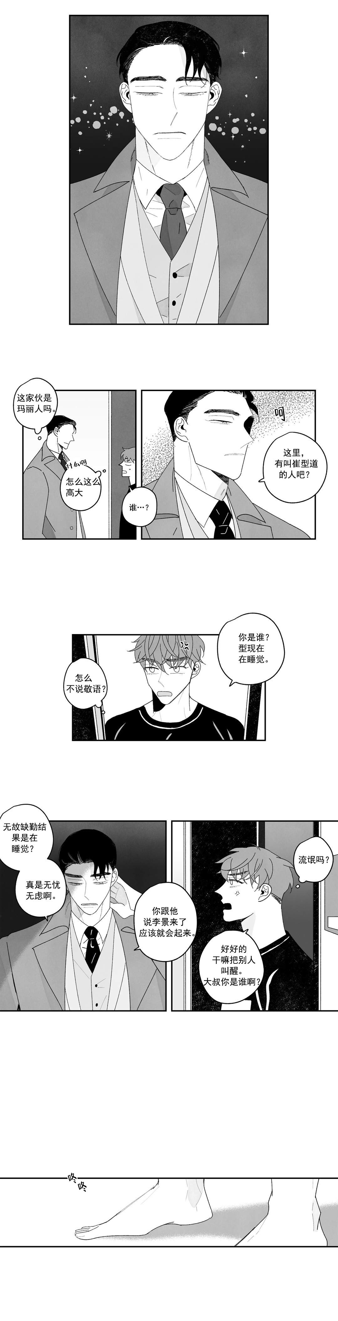 《人渣的情事（I+II季）》漫画最新章节第23话免费下拉式在线观看章节第【2】张图片