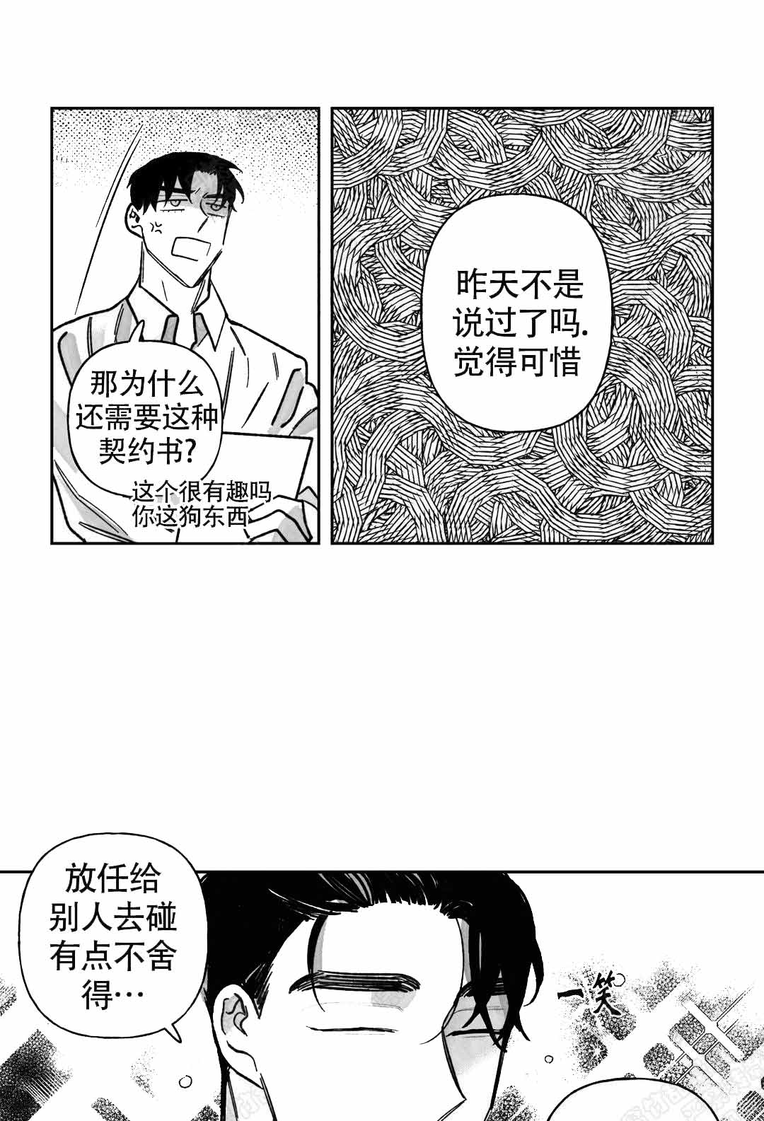 《人渣的情事（I+II季）》漫画最新章节第56话免费下拉式在线观看章节第【1】张图片