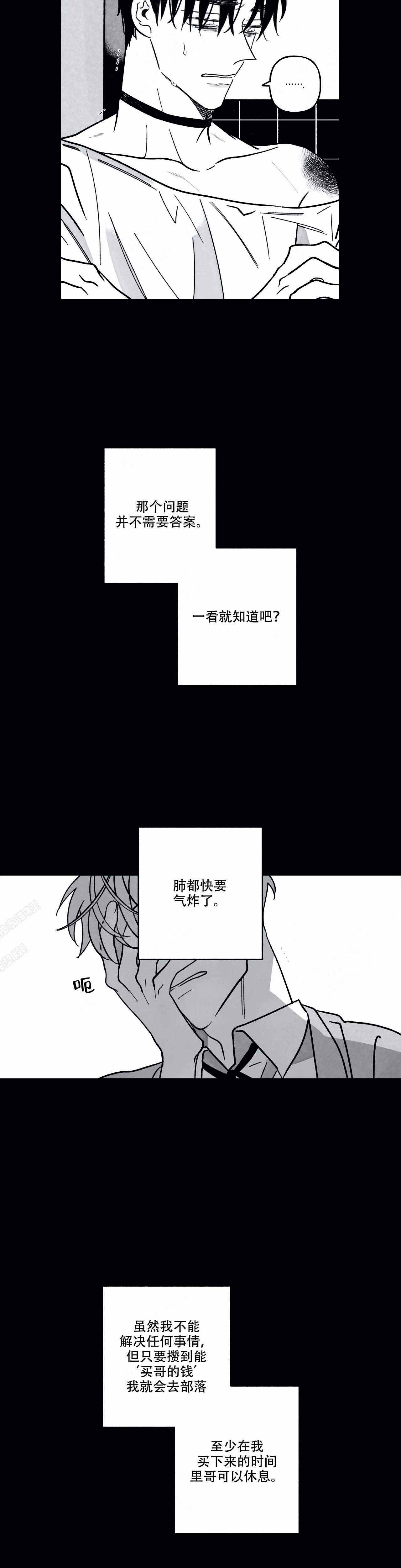 《人渣的情事（I+II季）》漫画最新章节第87话免费下拉式在线观看章节第【3】张图片