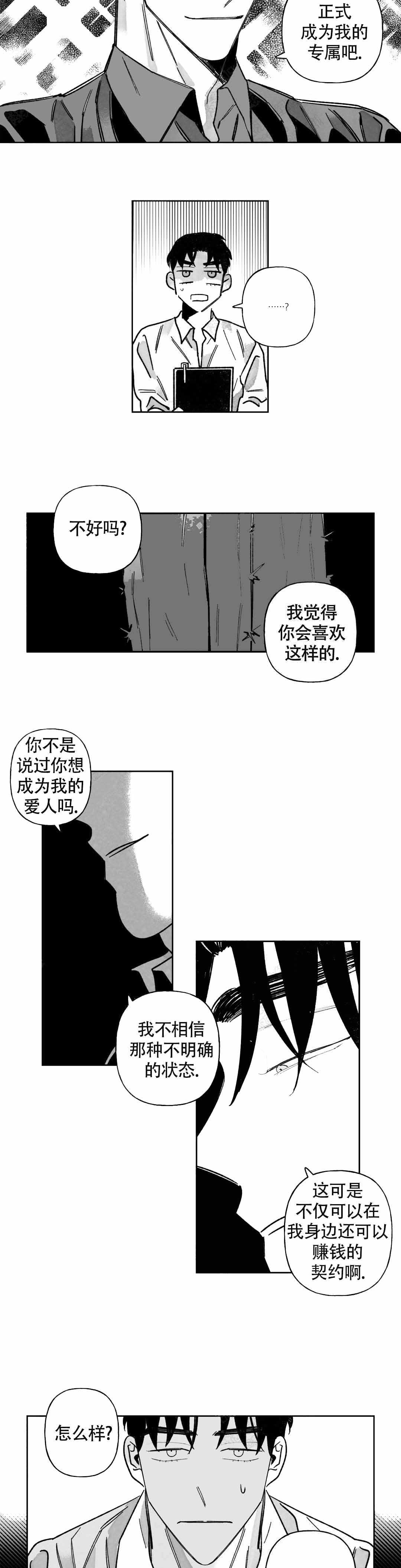 《人渣的情事（I+II季）》漫画最新章节第56话免费下拉式在线观看章节第【2】张图片