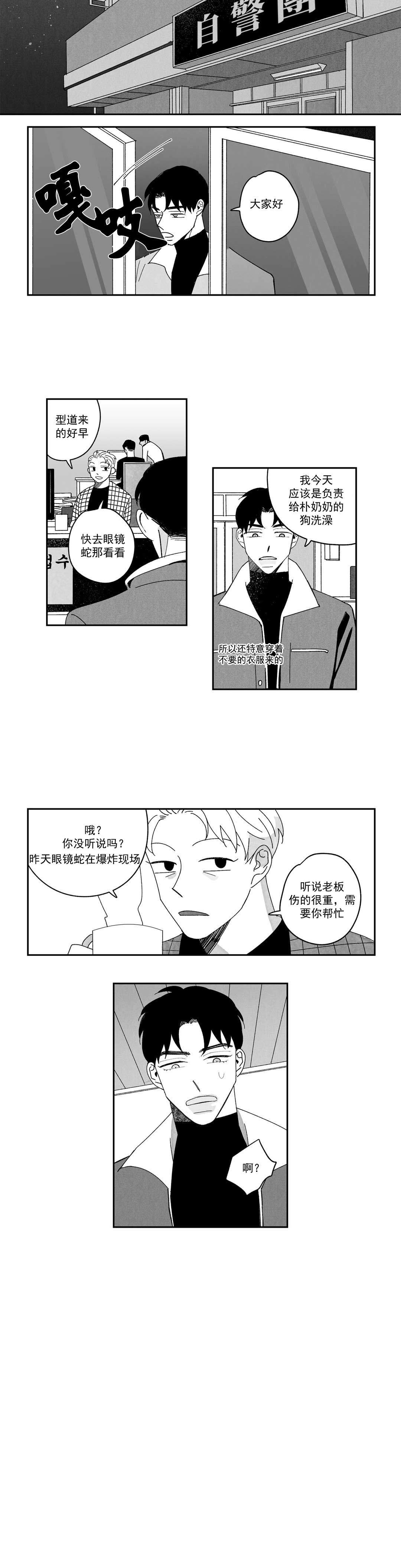 《人渣的情事（I+II季）》漫画最新章节第9话免费下拉式在线观看章节第【2】张图片