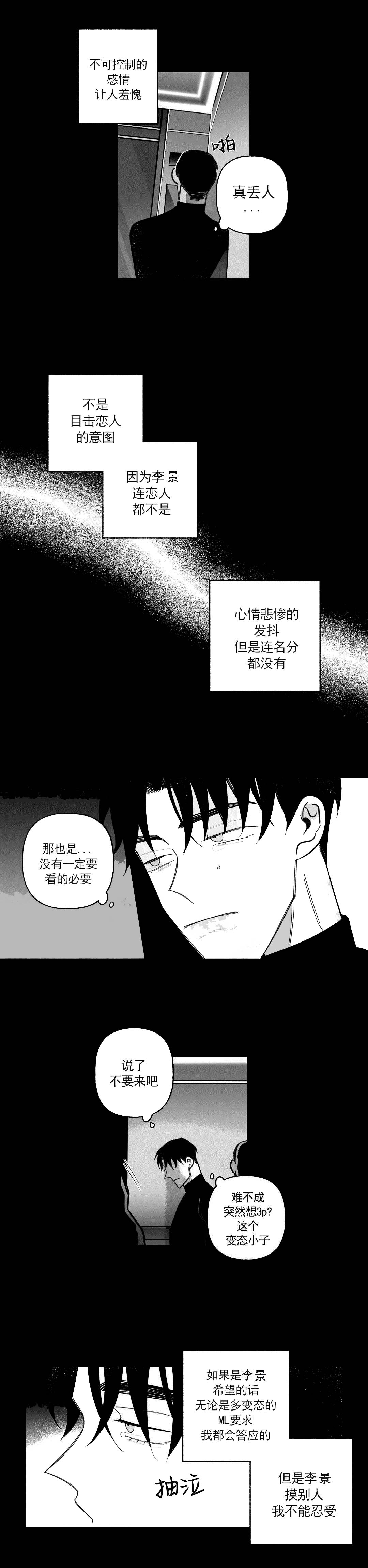 《人渣的情事（I+II季）》漫画最新章节第47话免费下拉式在线观看章节第【2】张图片