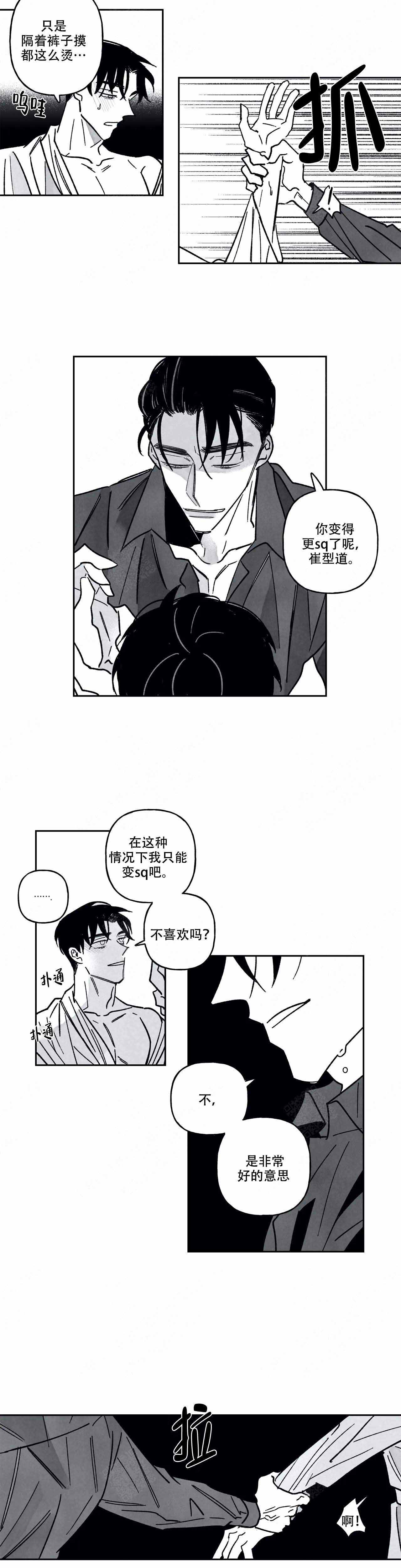 《人渣的情事（I+II季）》漫画最新章节第84话免费下拉式在线观看章节第【3】张图片