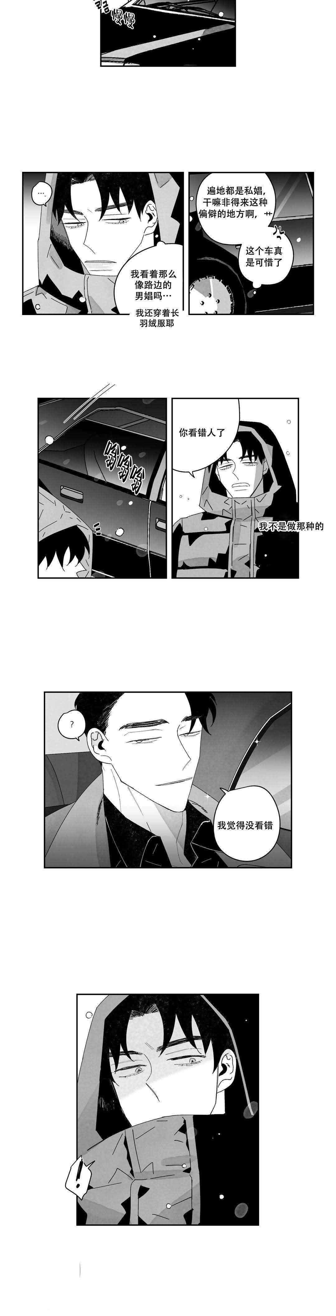 《人渣的情事（I+II季）》漫画最新章节第29话免费下拉式在线观看章节第【2】张图片