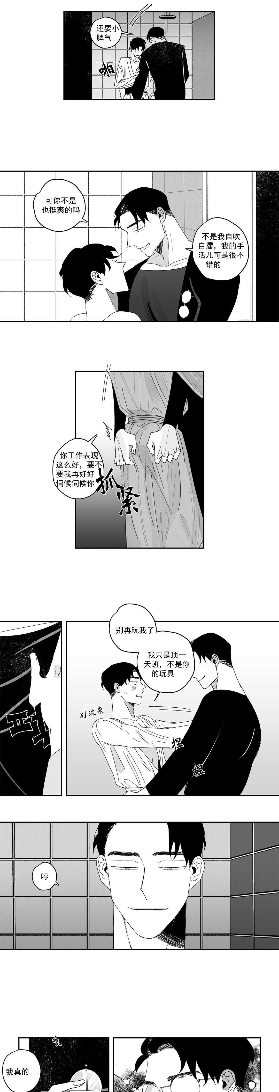 《人渣的情事（I+II季）》漫画最新章节第5话免费下拉式在线观看章节第【2】张图片